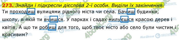 ГДЗ Українська мова 4 клас сторінка 273